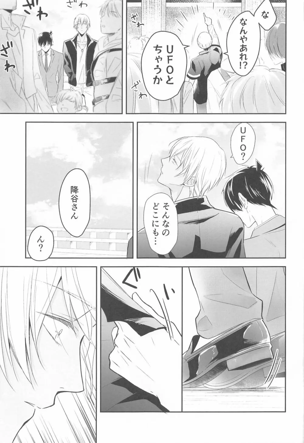 誓いのキスを何度でも Page.76