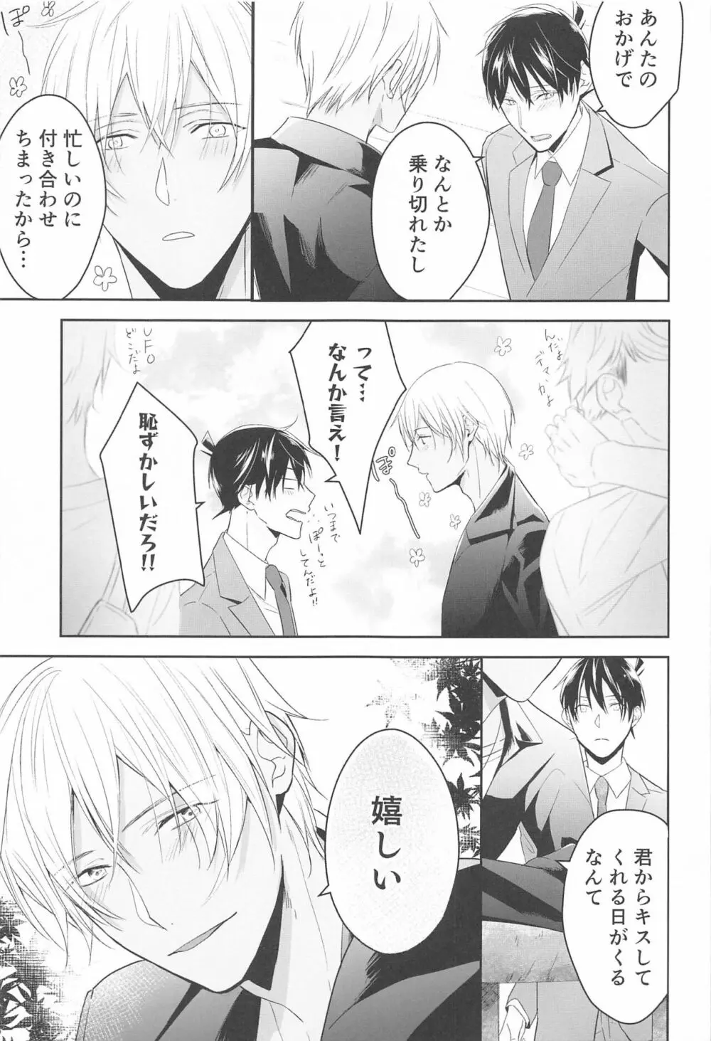 誓いのキスを何度でも Page.78