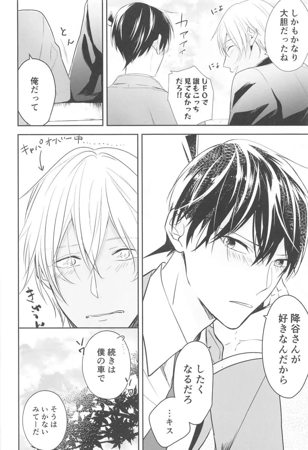 誓いのキスを何度でも Page.79