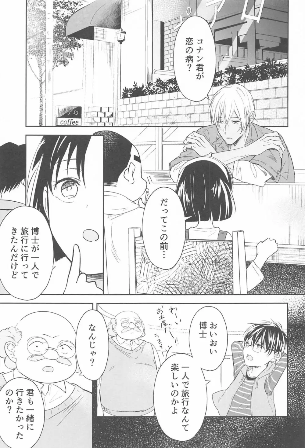 誓いのキスを何度でも Page.8