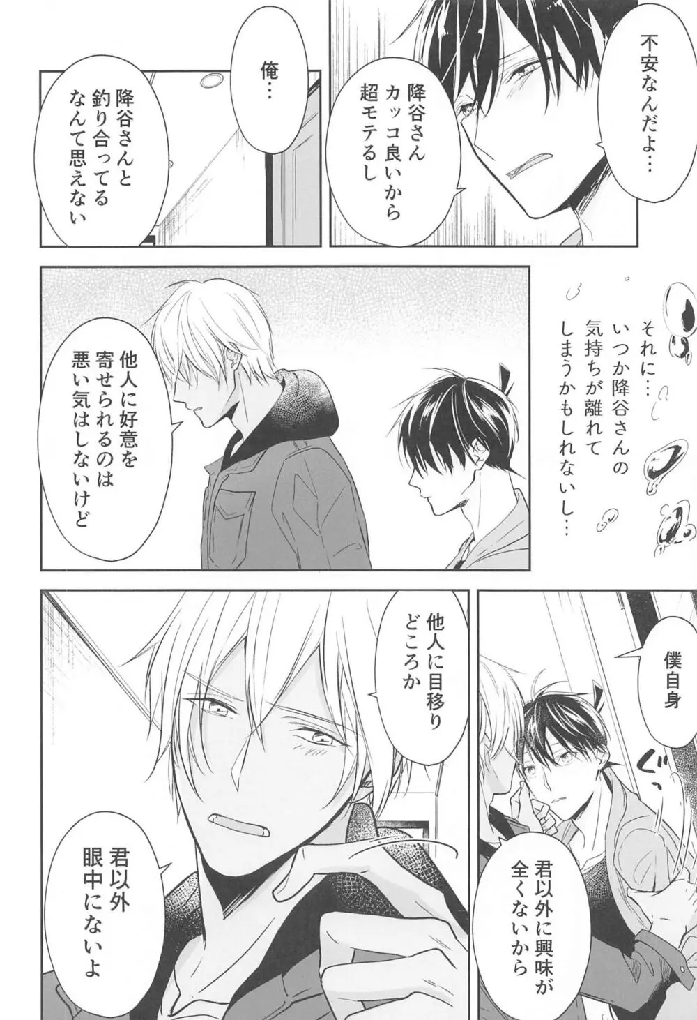 誓いのキスを何度でも Page.85