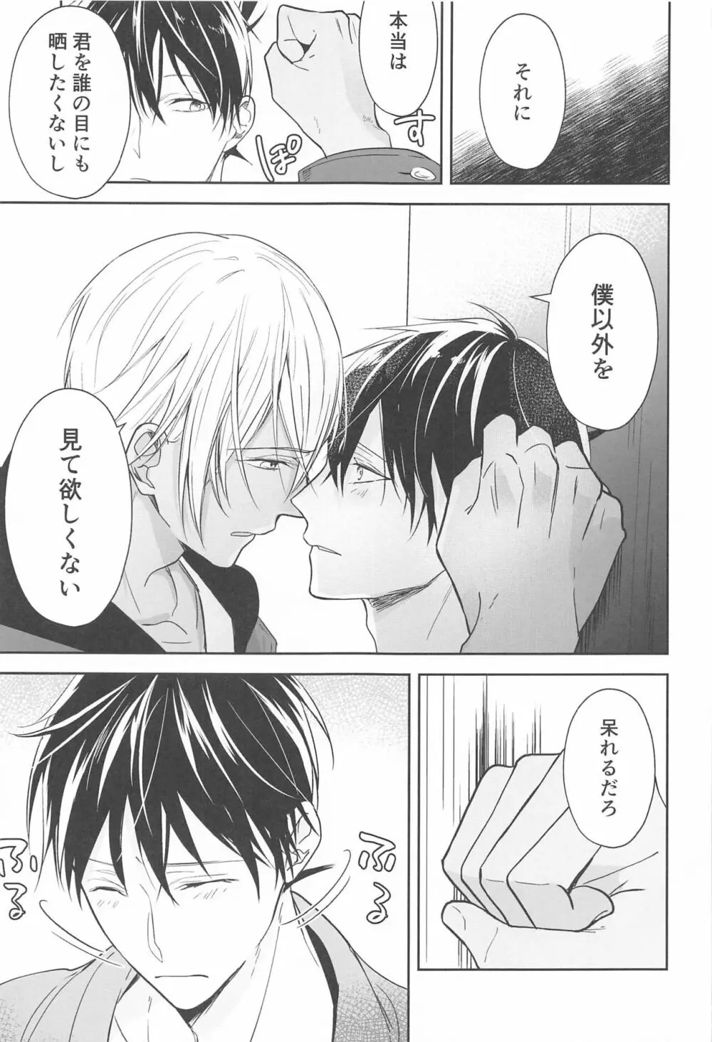 誓いのキスを何度でも Page.86