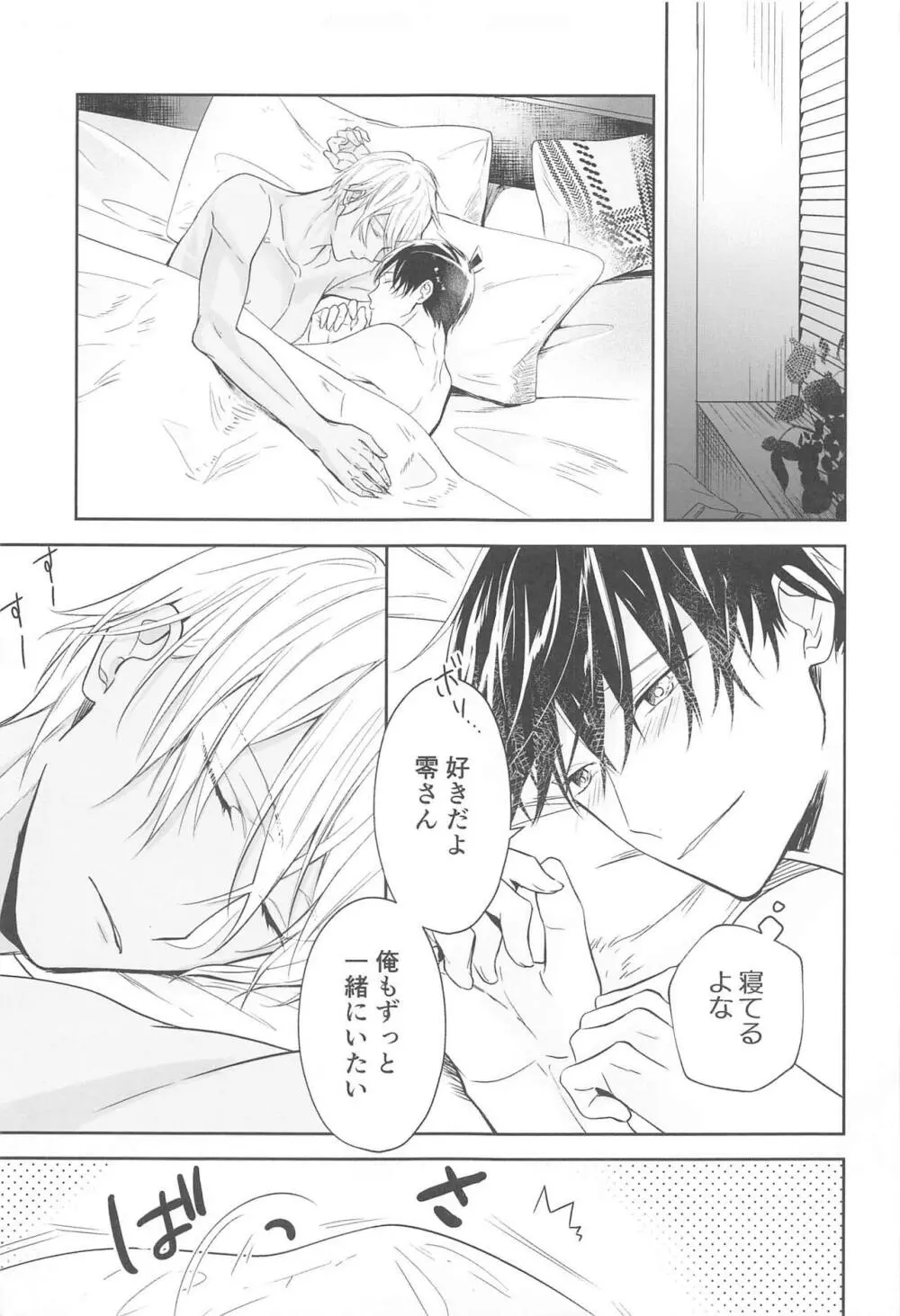 誓いのキスを何度でも Page.88