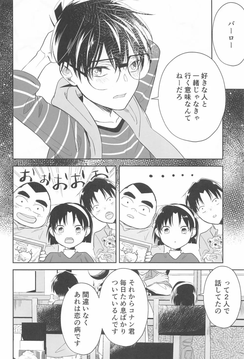 誓いのキスを何度でも Page.9