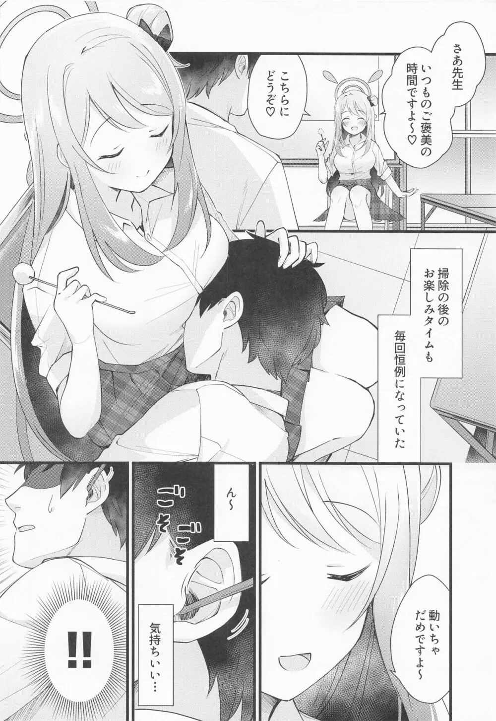 ないしょのごほうび Page.5