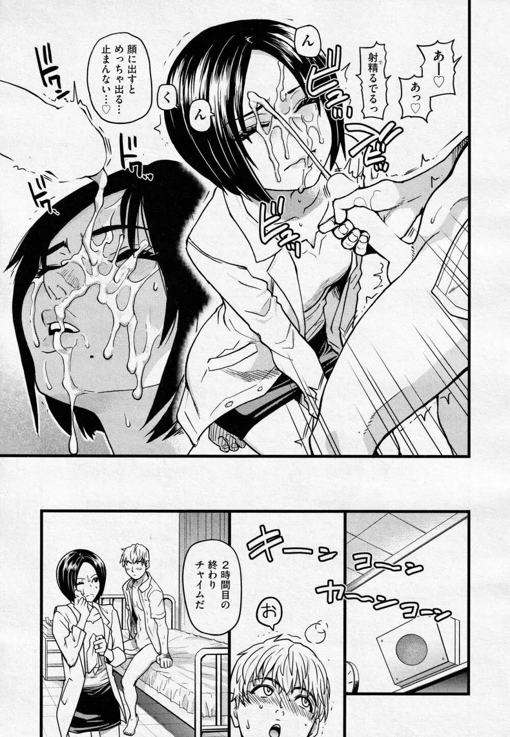 ここから先はセックスです!! #3 Page.15