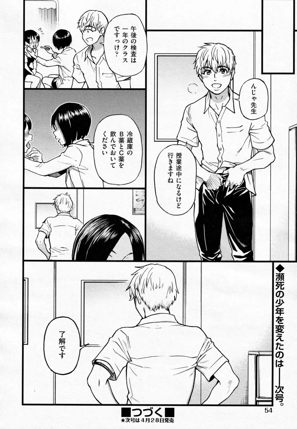 ここから先はセックスです!! #3 Page.24