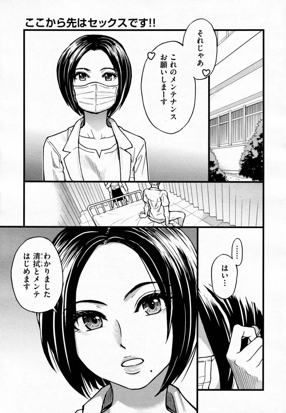 ここから先はセックスです!! #3 Page.3