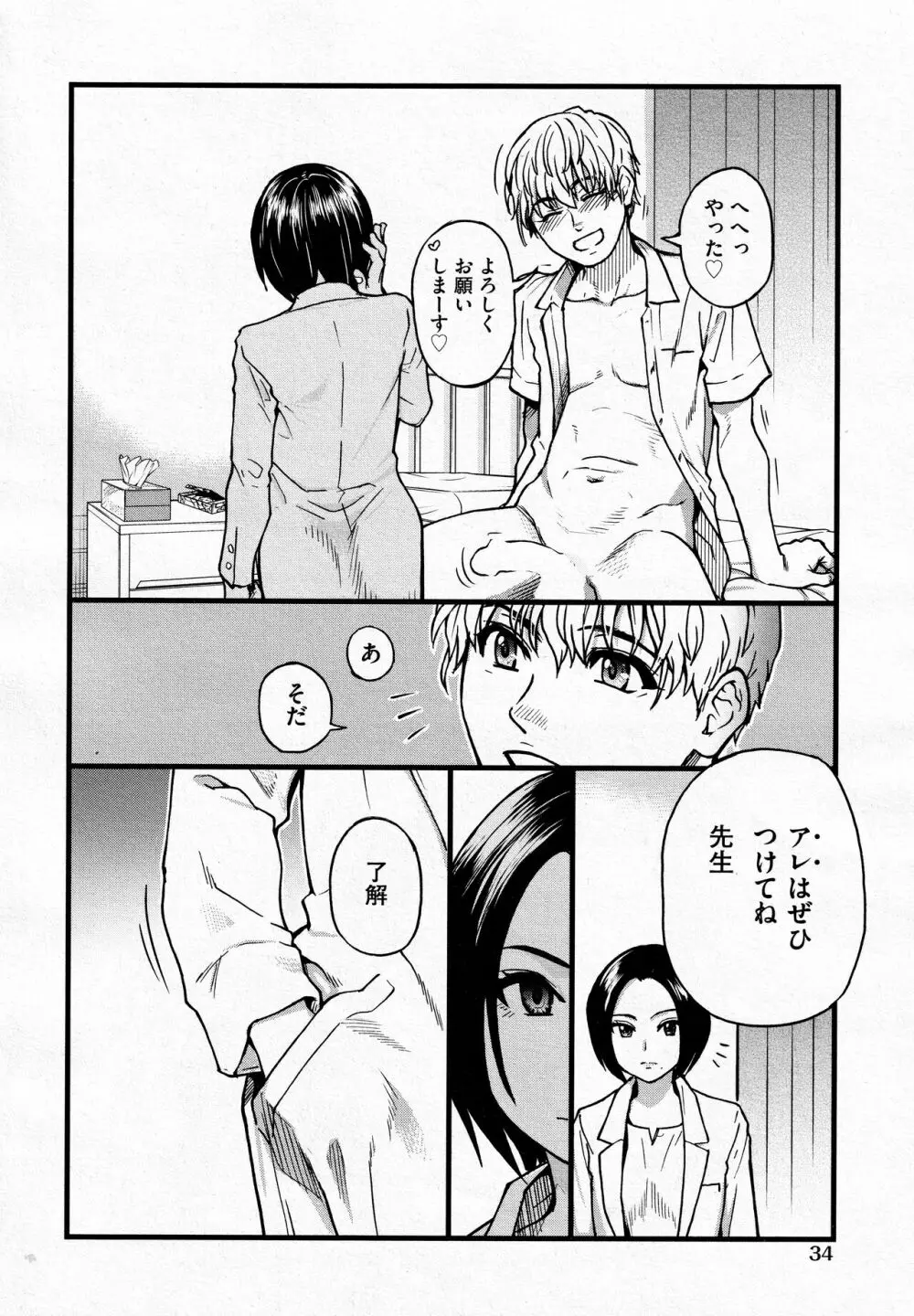 ここから先はセックスです!! #3 Page.4