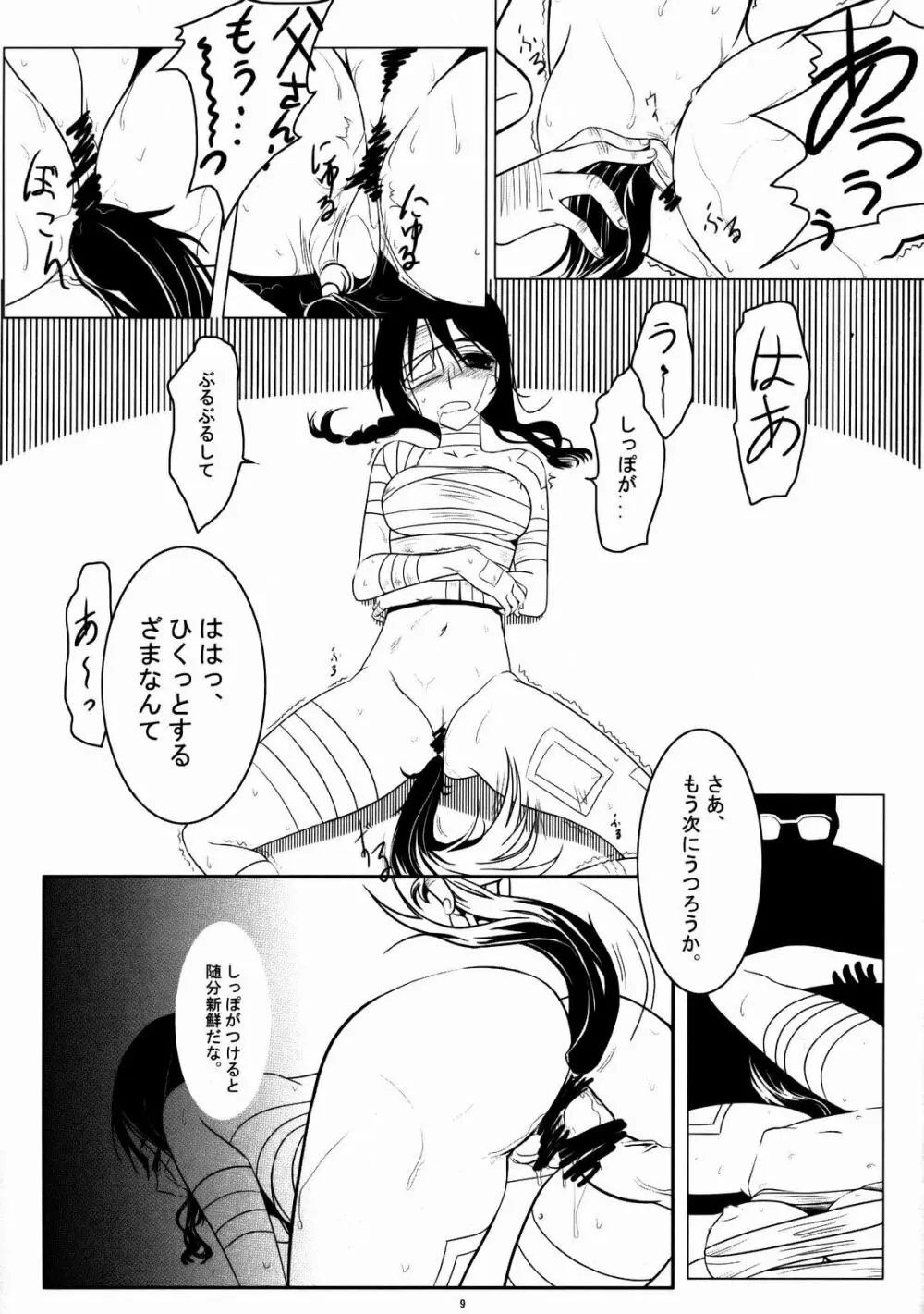 コミがくし Page.10