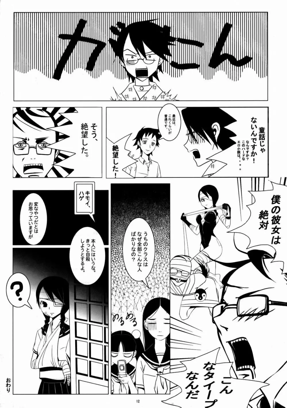 コミがくし Page.13