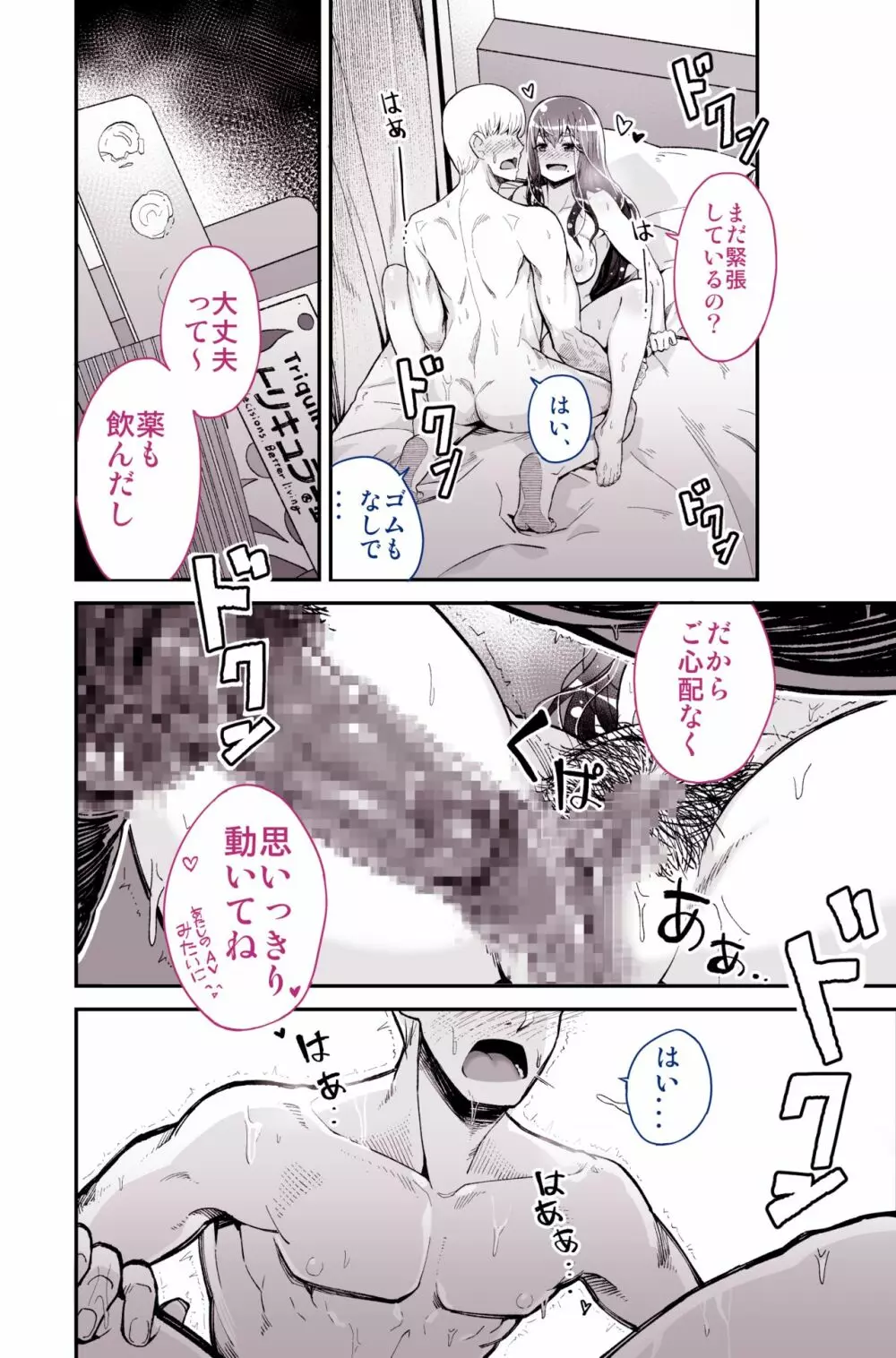 大好きだった先輩がAV俳優だなんて我慢できると思いますか Page.34