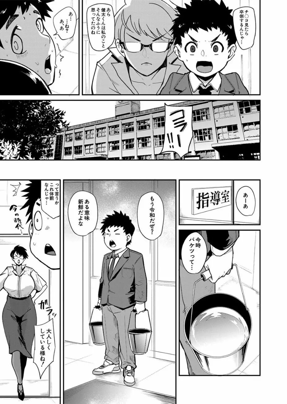 裏PTA―教育的チ〇ポ指導― Page.3