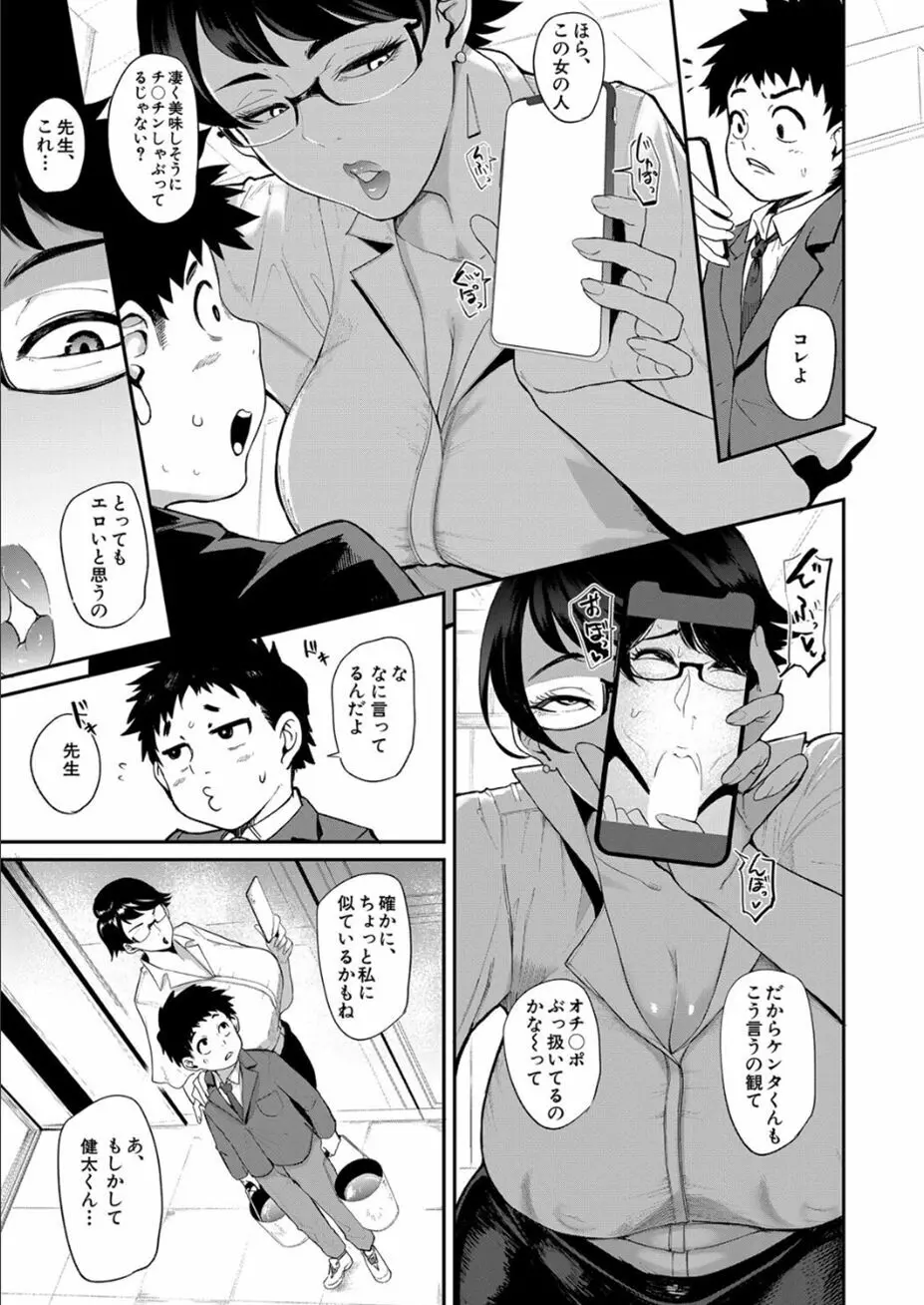 裏PTA―教育的チ〇ポ指導― Page.5