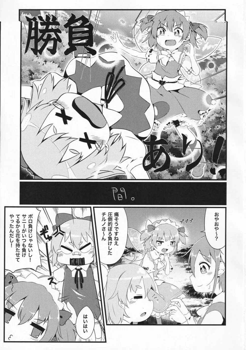 ありがとうチルノちゃん Page.2