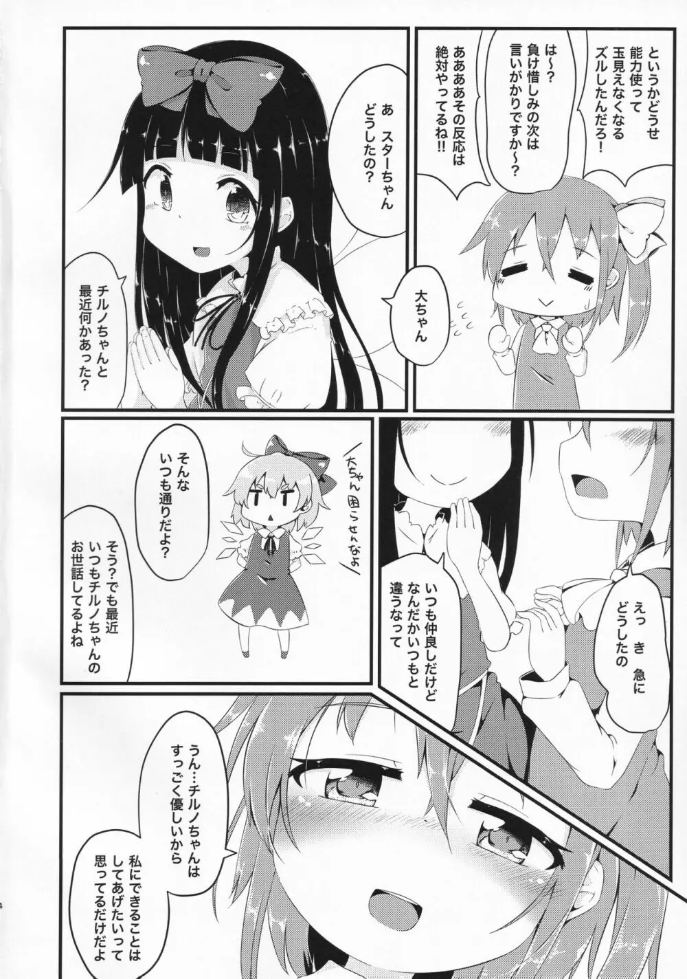 ありがとうチルノちゃん Page.3