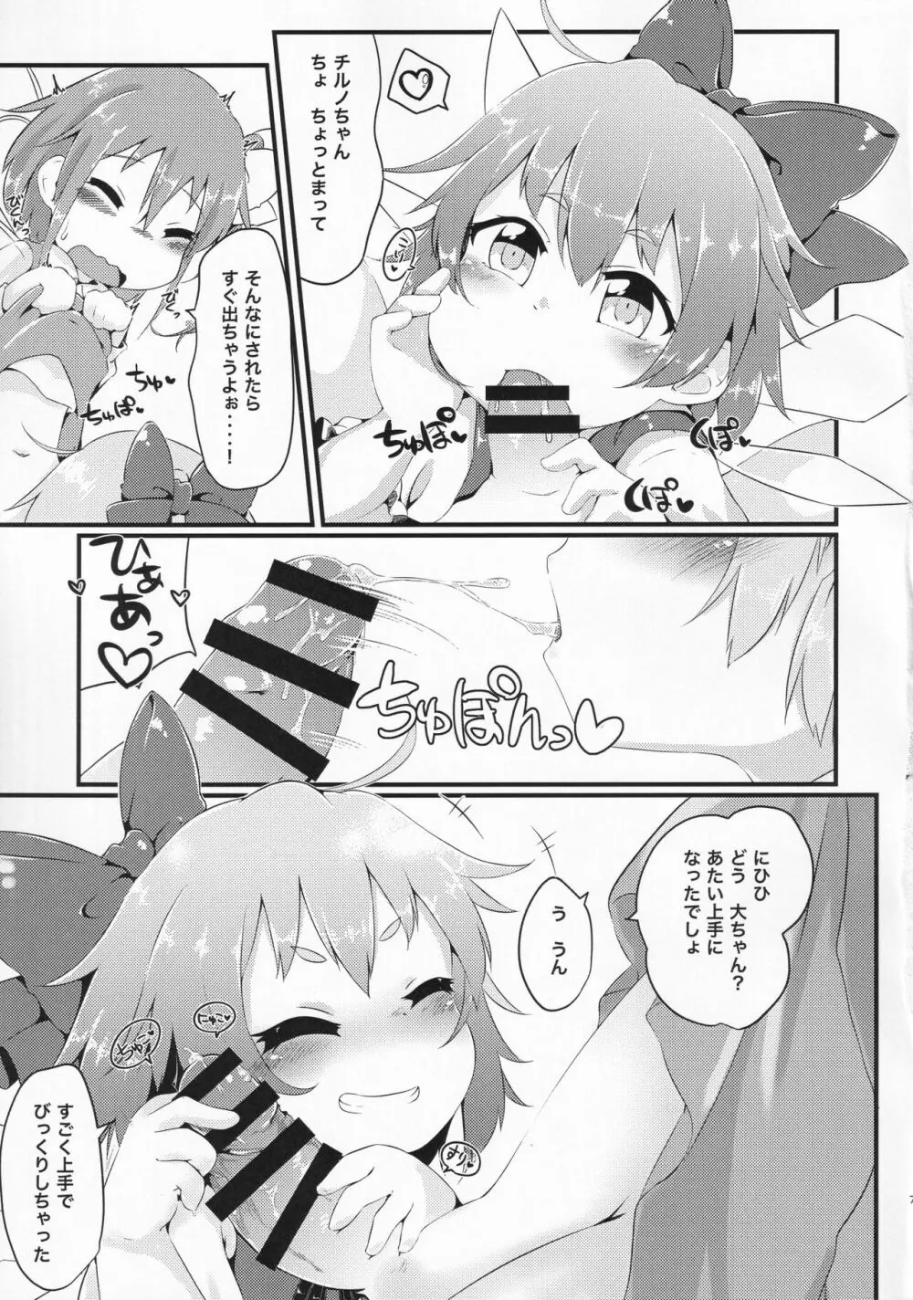 ありがとうチルノちゃん Page.6