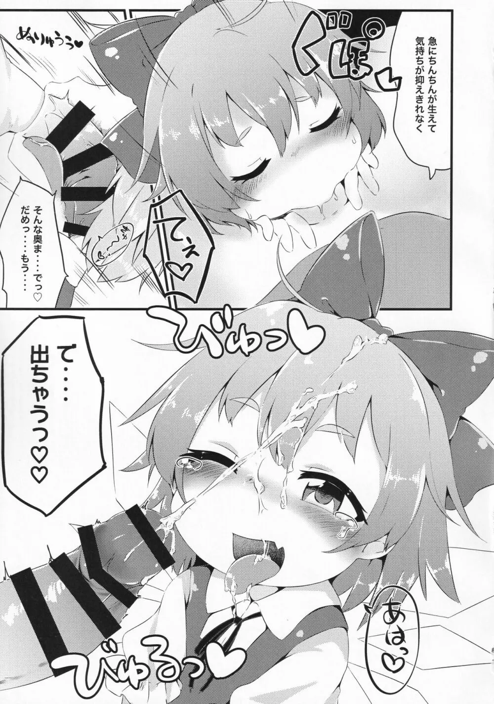 ありがとうチルノちゃん Page.8