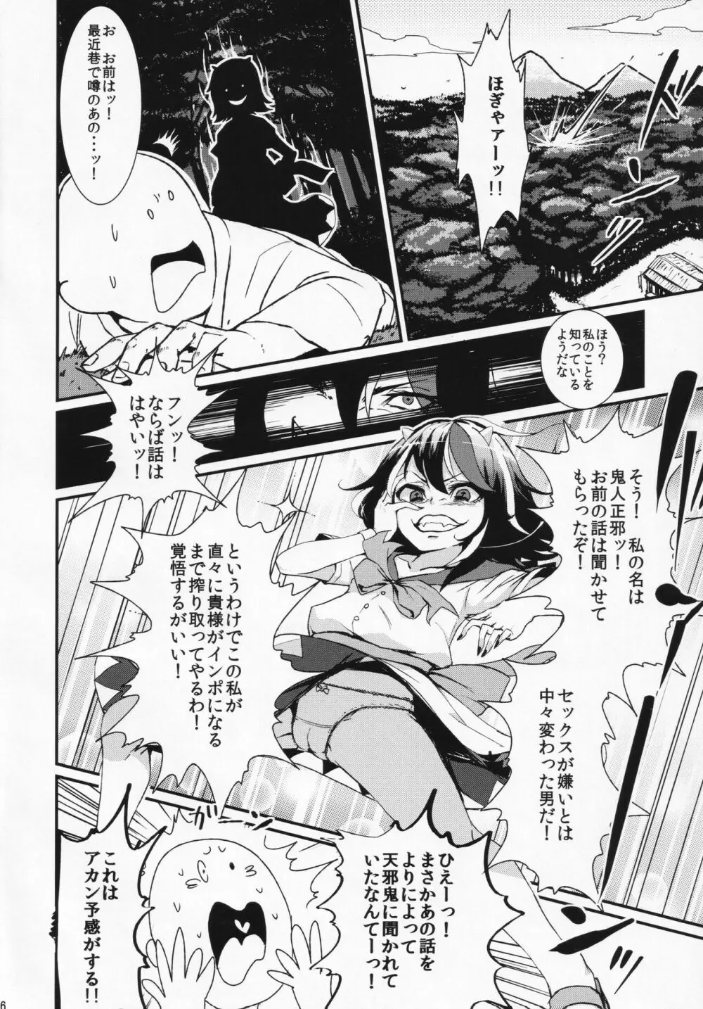 いともたやすく釣られる割とチョロイ正邪 Page.5