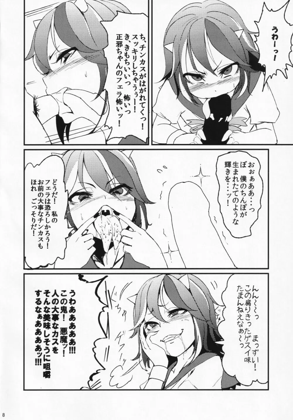 いともたやすく釣られる割とチョロイ正邪 Page.7