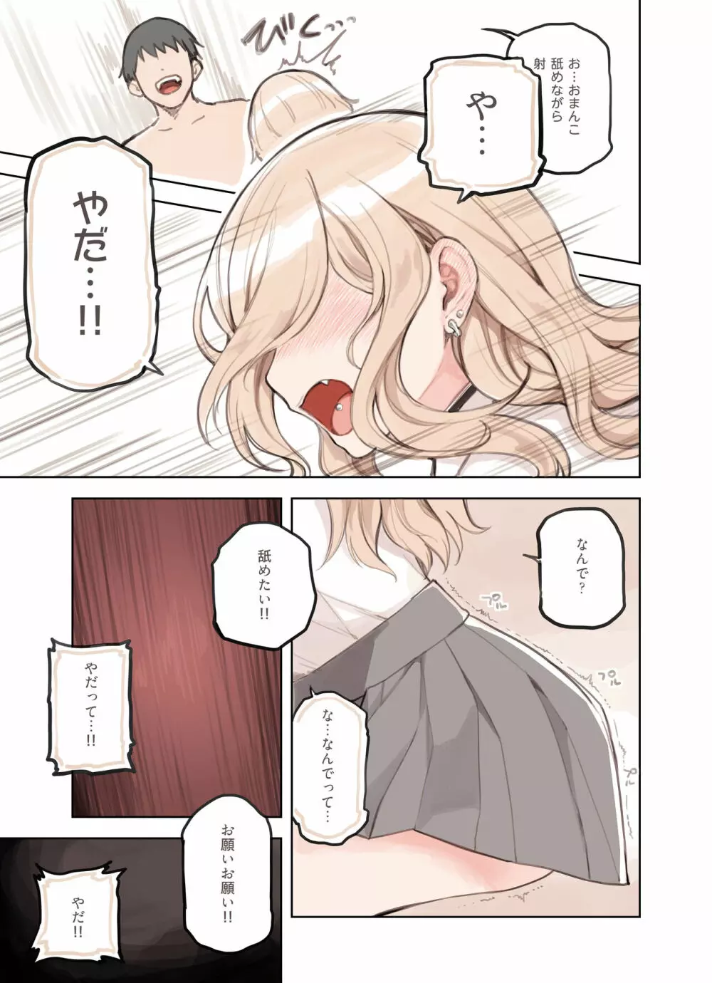 おじさんが好きすぎるギャル2 Page.13