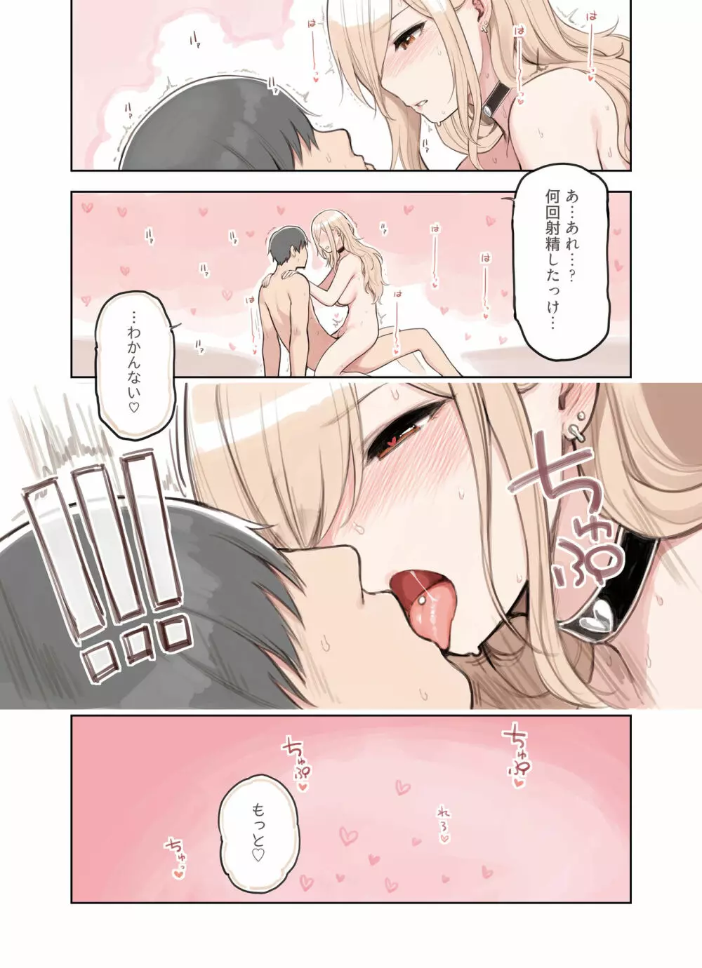 おじさんが好きすぎるギャル2 Page.19