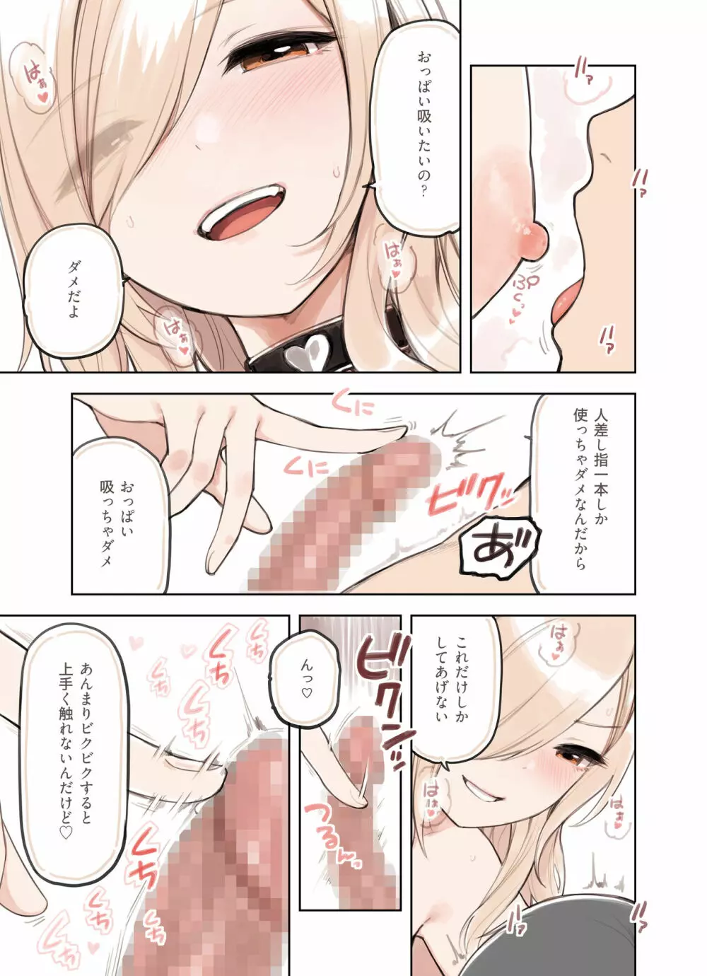 おじさんが好きすぎるギャル2 Page.27