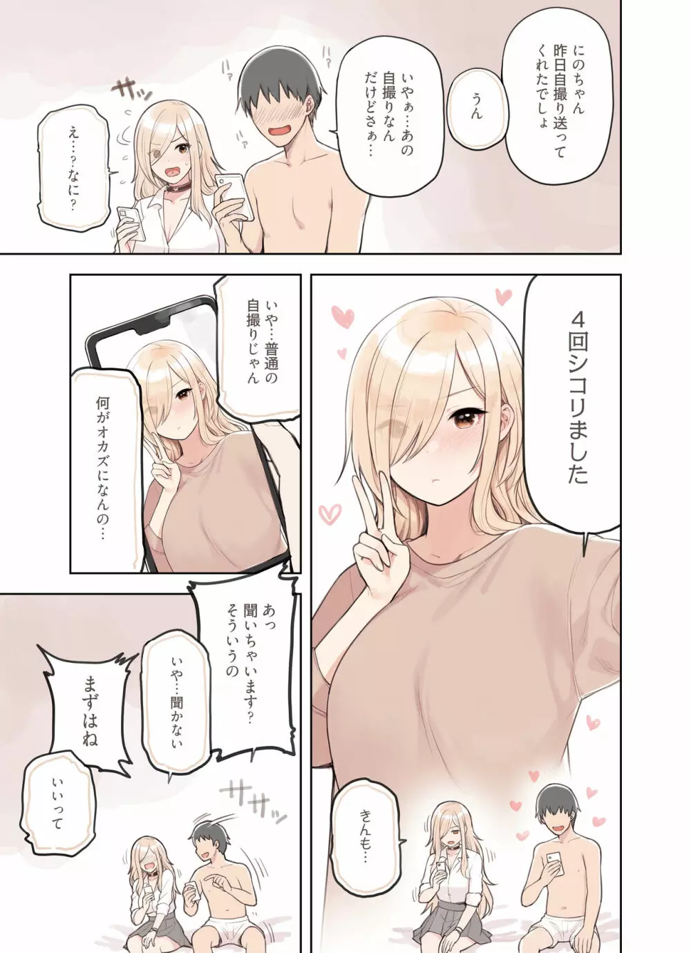 おじさんが好きすぎるギャル2 Page.40