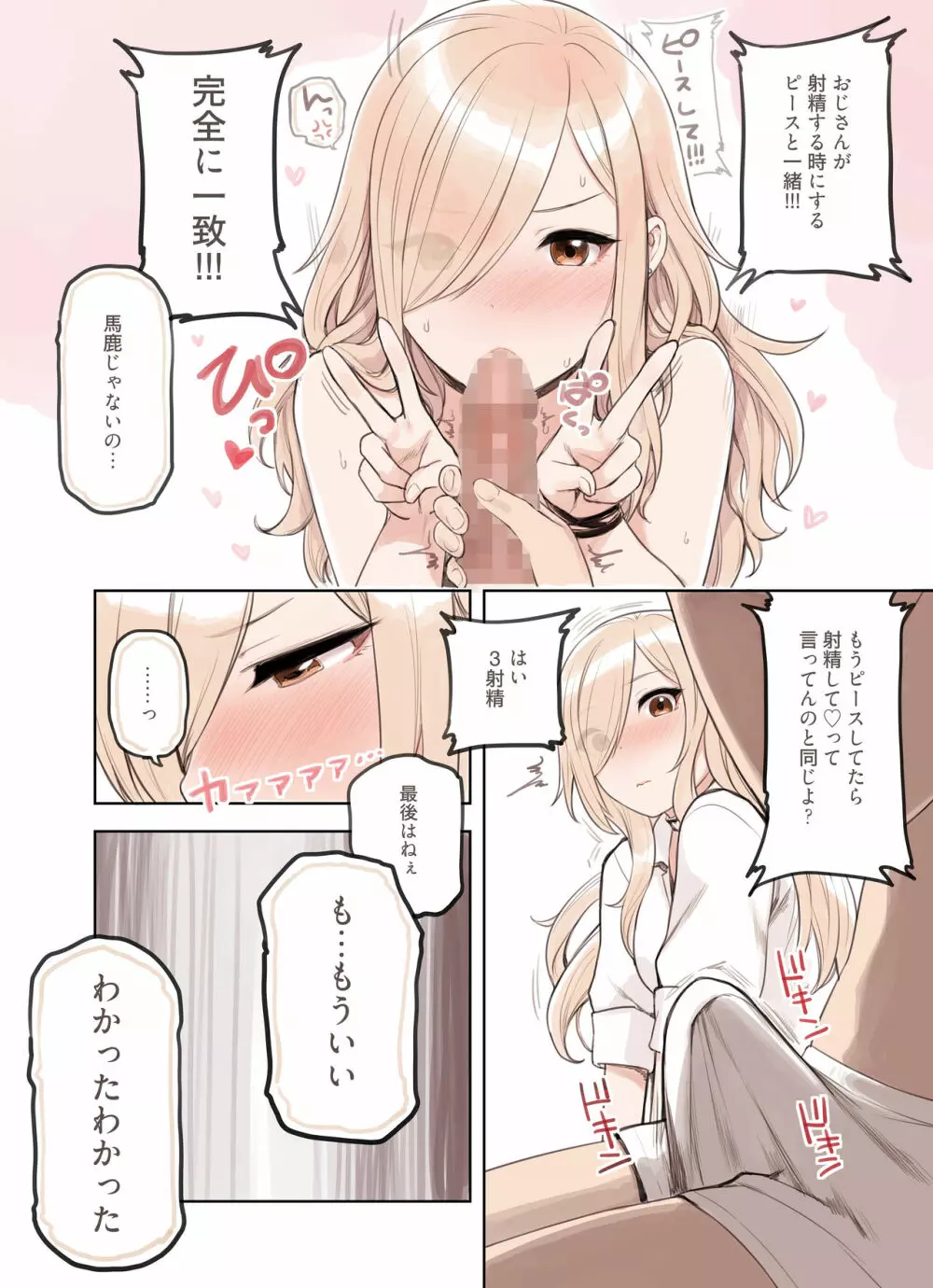 おじさんが好きすぎるギャル2 Page.43