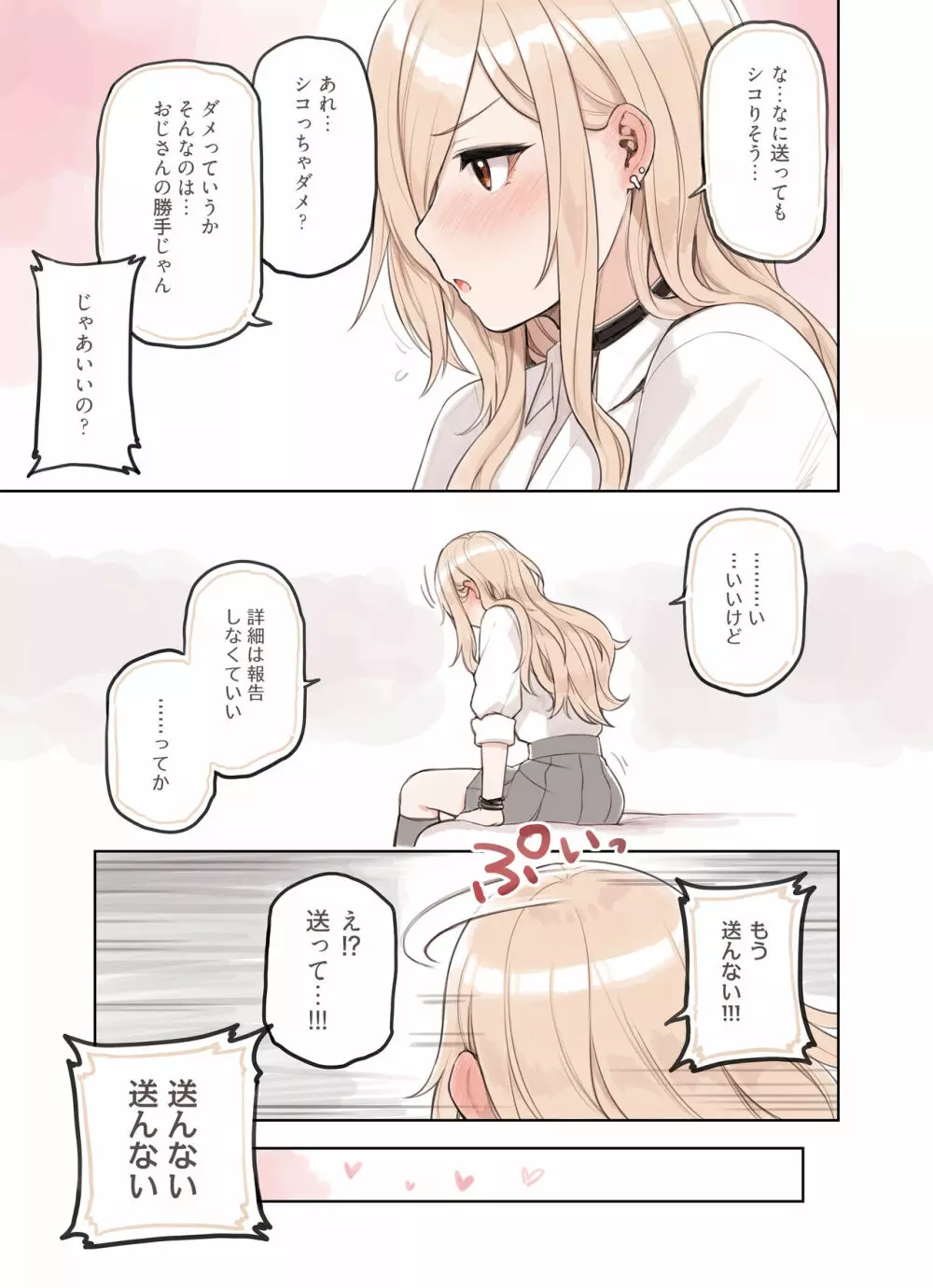 おじさんが好きすぎるギャル2 Page.44