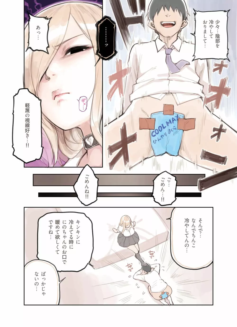 おじさんが好きすぎるギャル2 Page.51