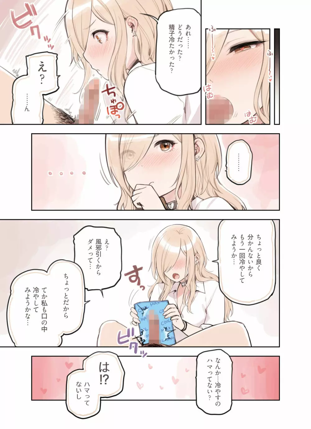 おじさんが好きすぎるギャル2 Page.59