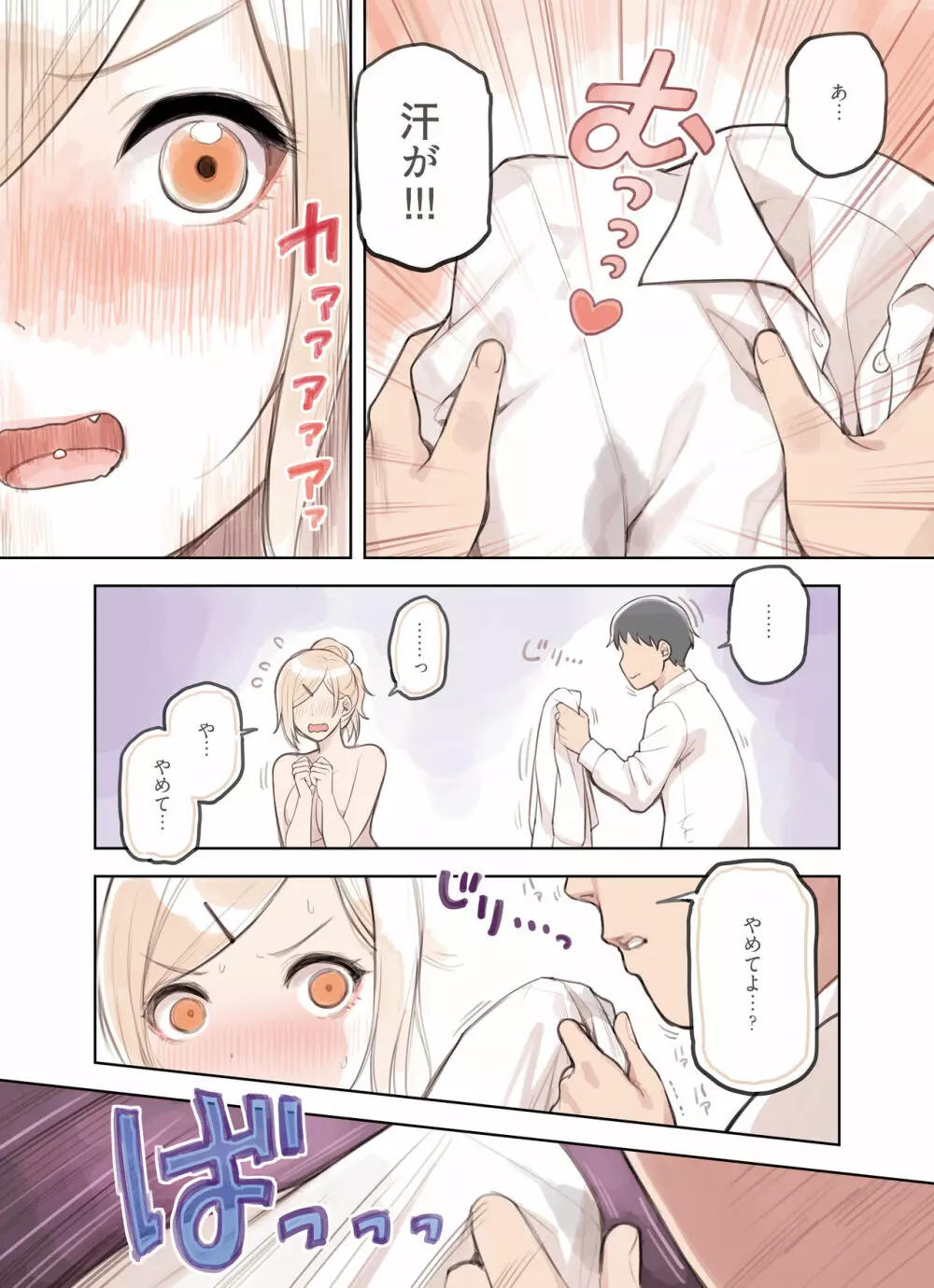 おじさんが好きすぎるギャル2 Page.78