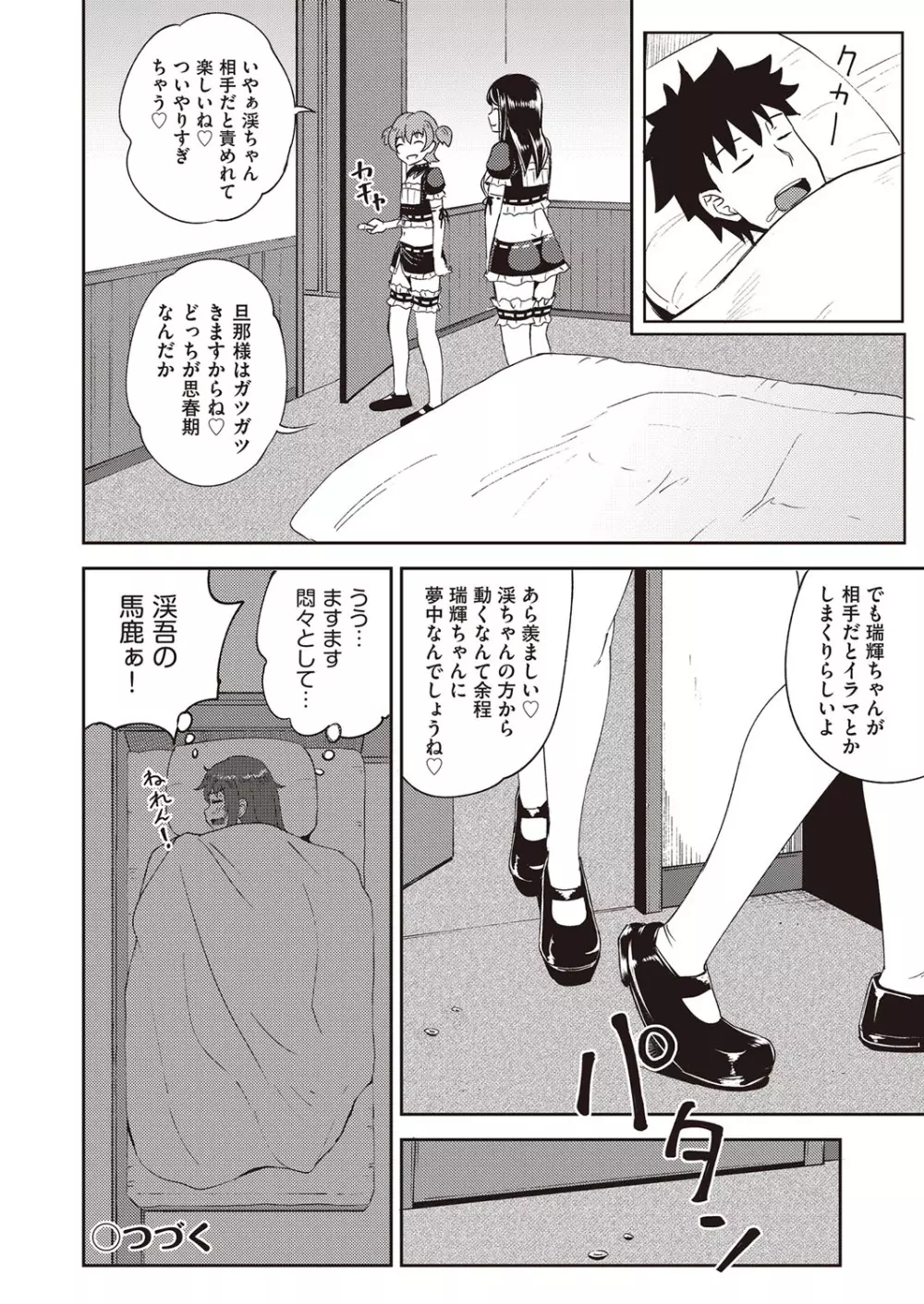 幼馴染は俺の専属お口メイド Page.103