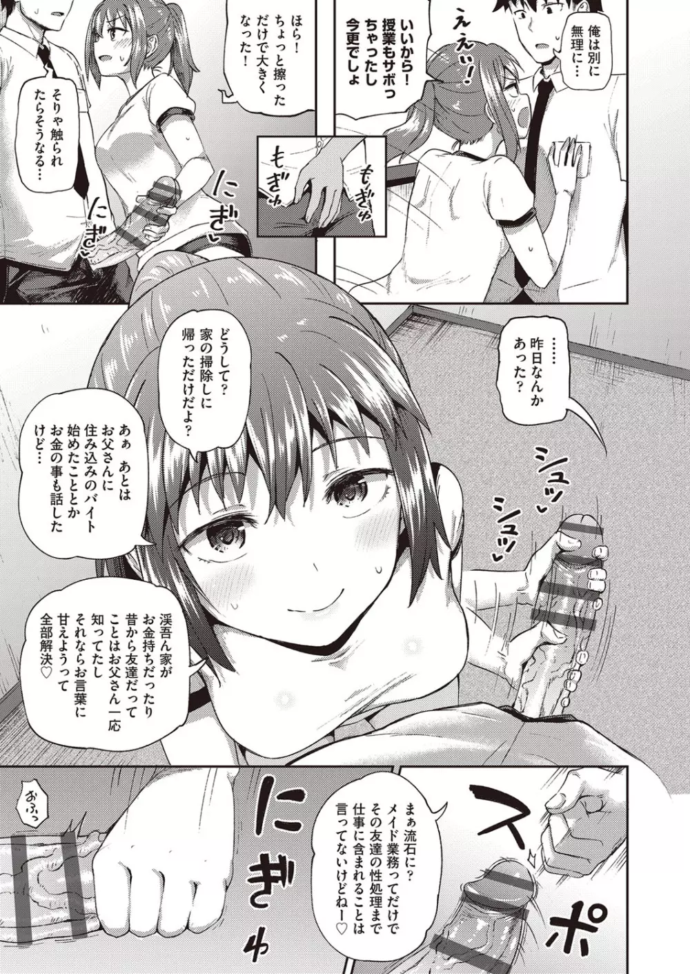 幼馴染は俺の専属お口メイド Page.108