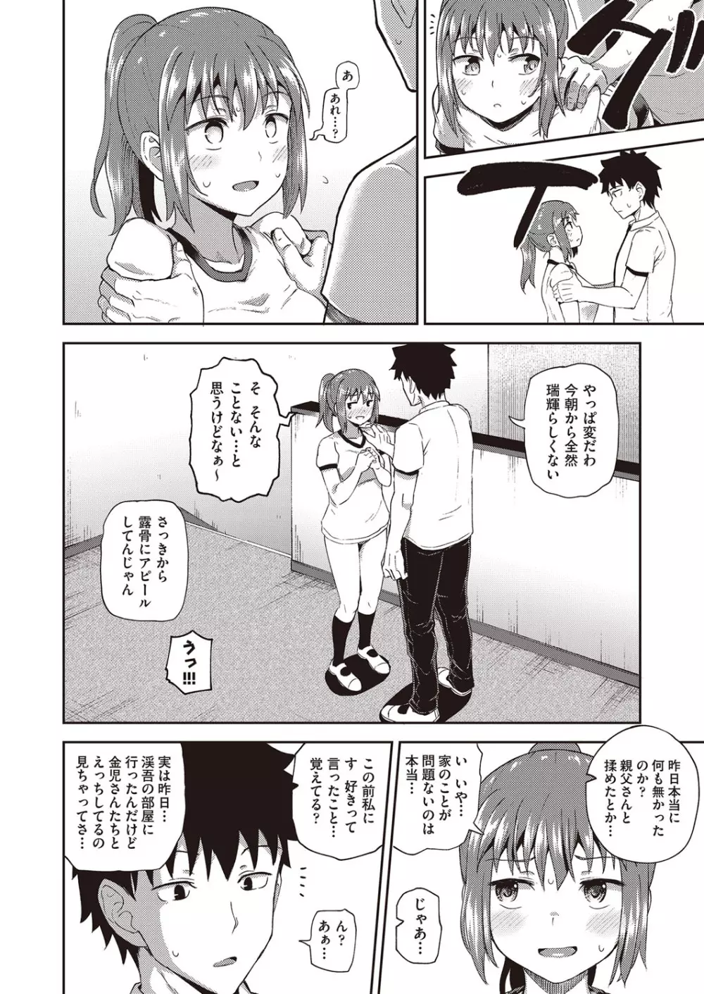 幼馴染は俺の専属お口メイド Page.111