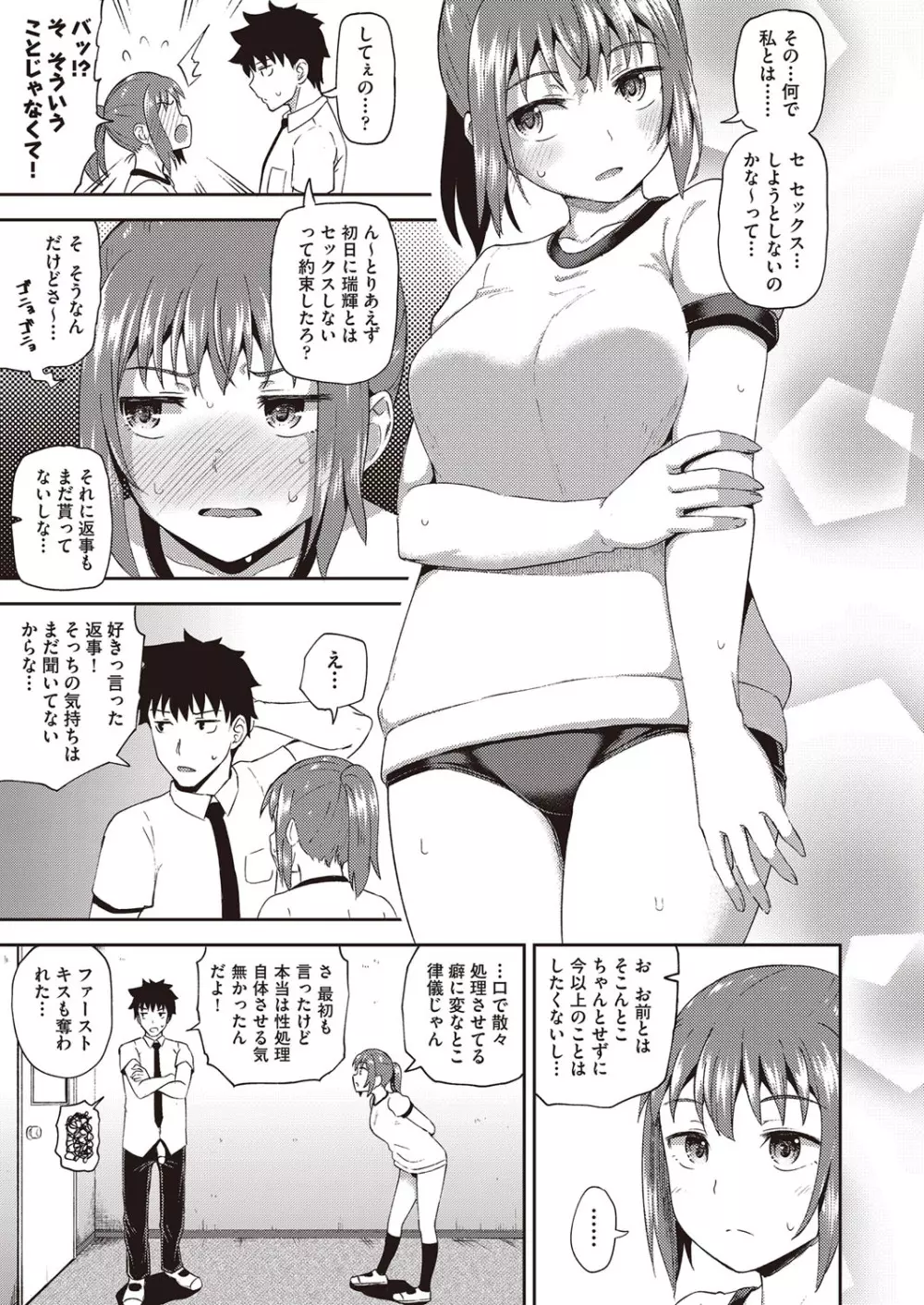 幼馴染は俺の専属お口メイド Page.112