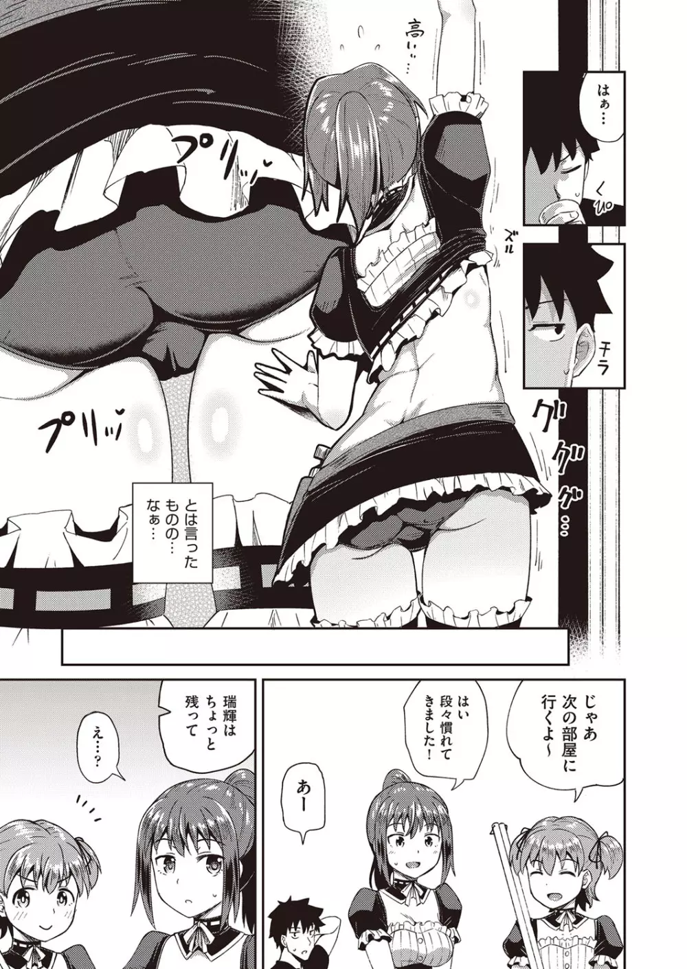 幼馴染は俺の専属お口メイド Page.14