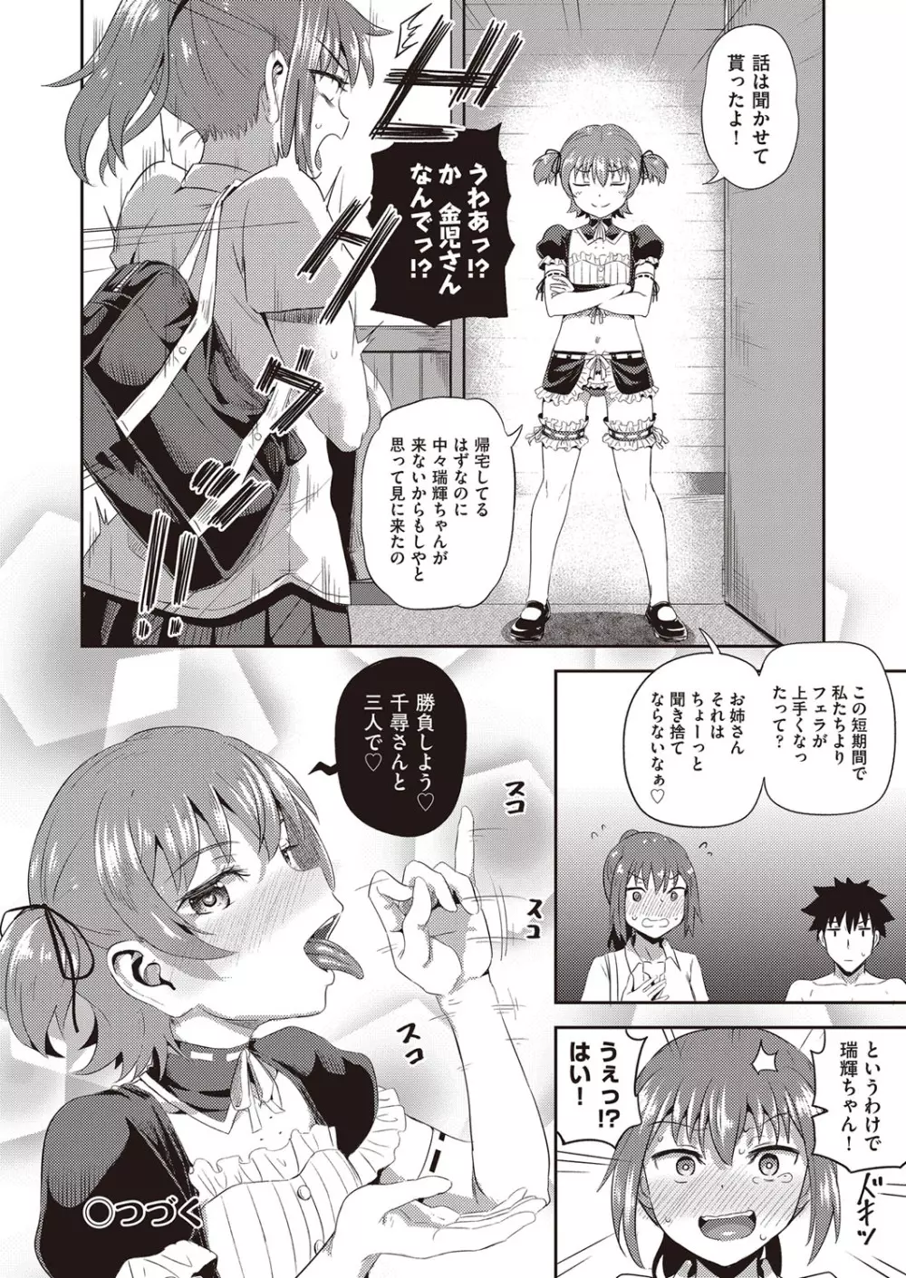 幼馴染は俺の専属お口メイド Page.151