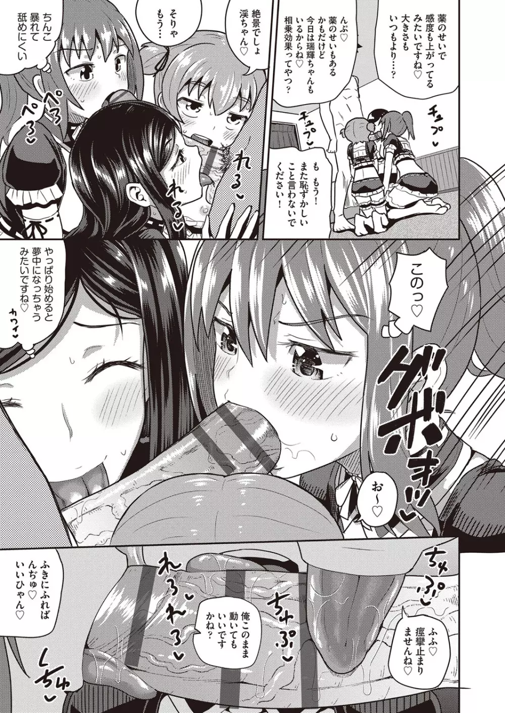 幼馴染は俺の専属お口メイド Page.170