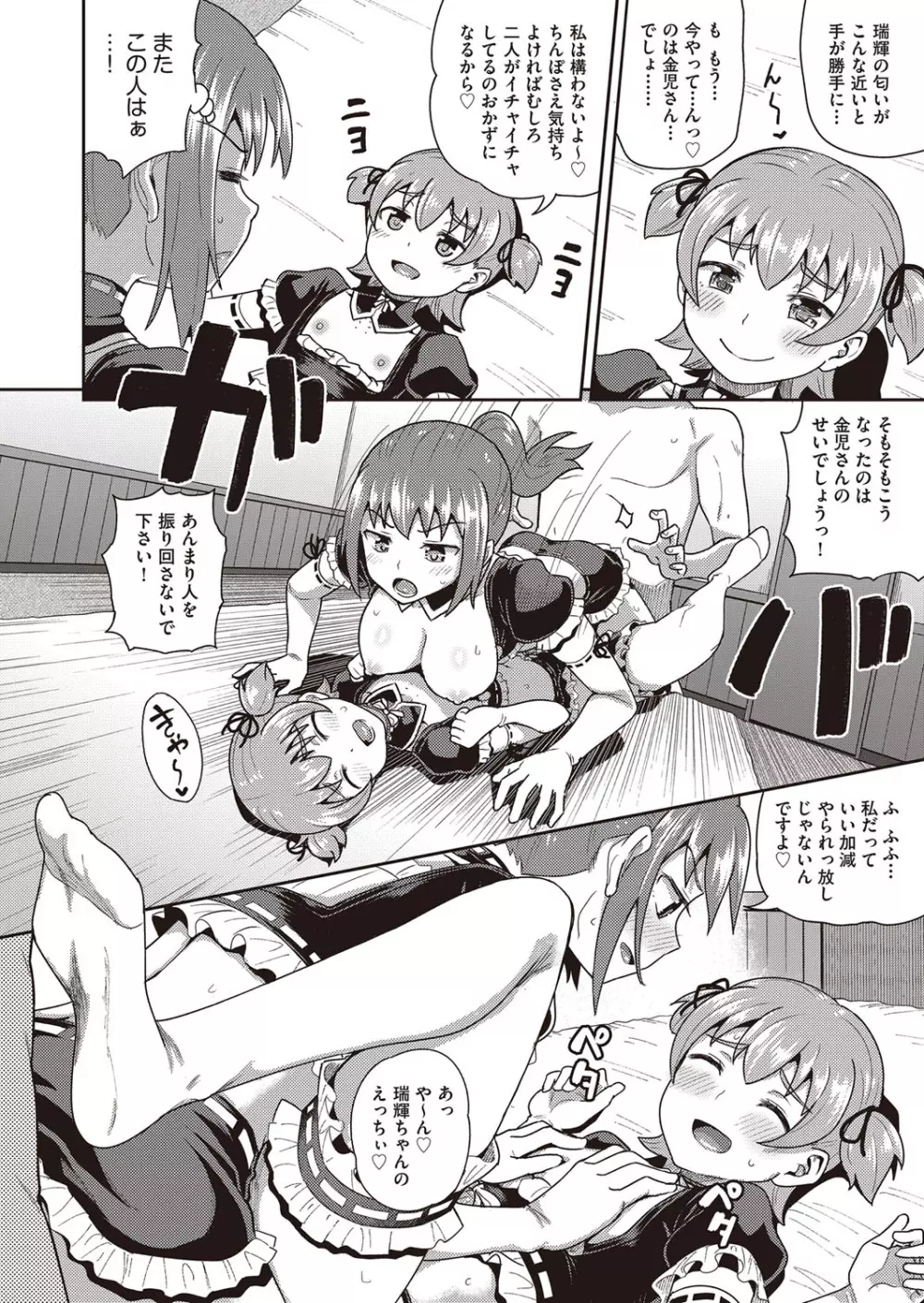 幼馴染は俺の専属お口メイド Page.189