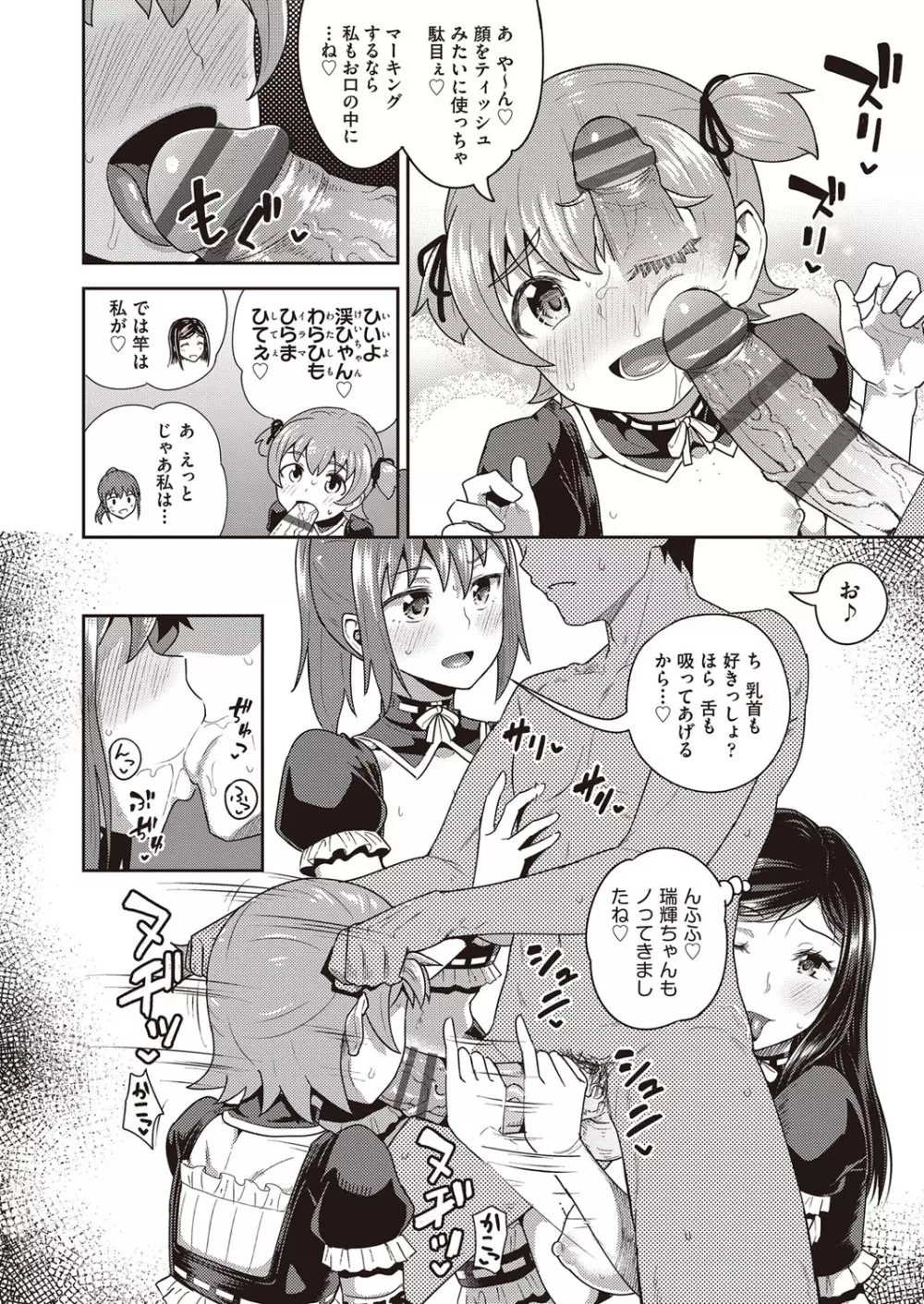 幼馴染は俺の専属お口メイド Page.195