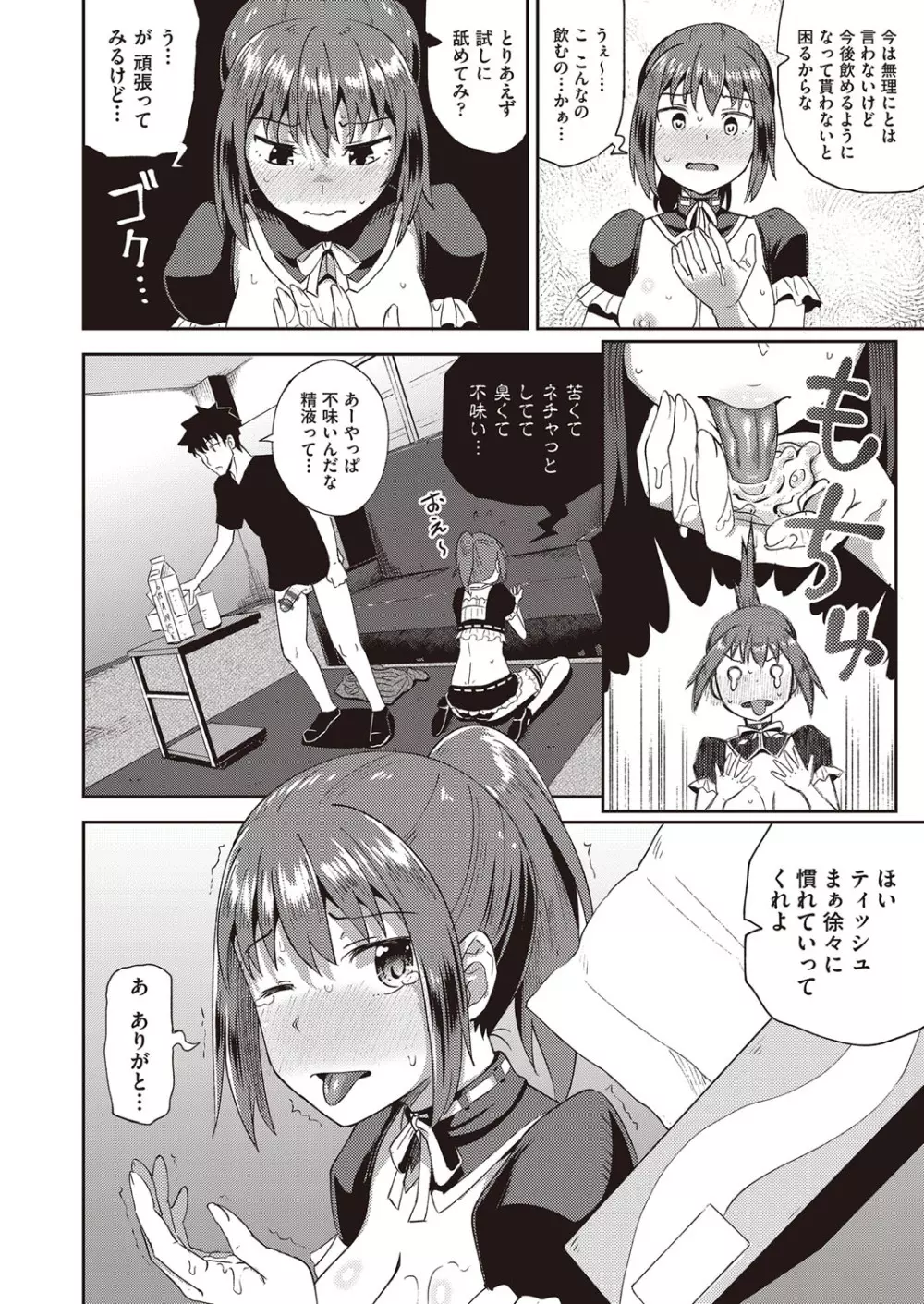 幼馴染は俺の専属お口メイド Page.23