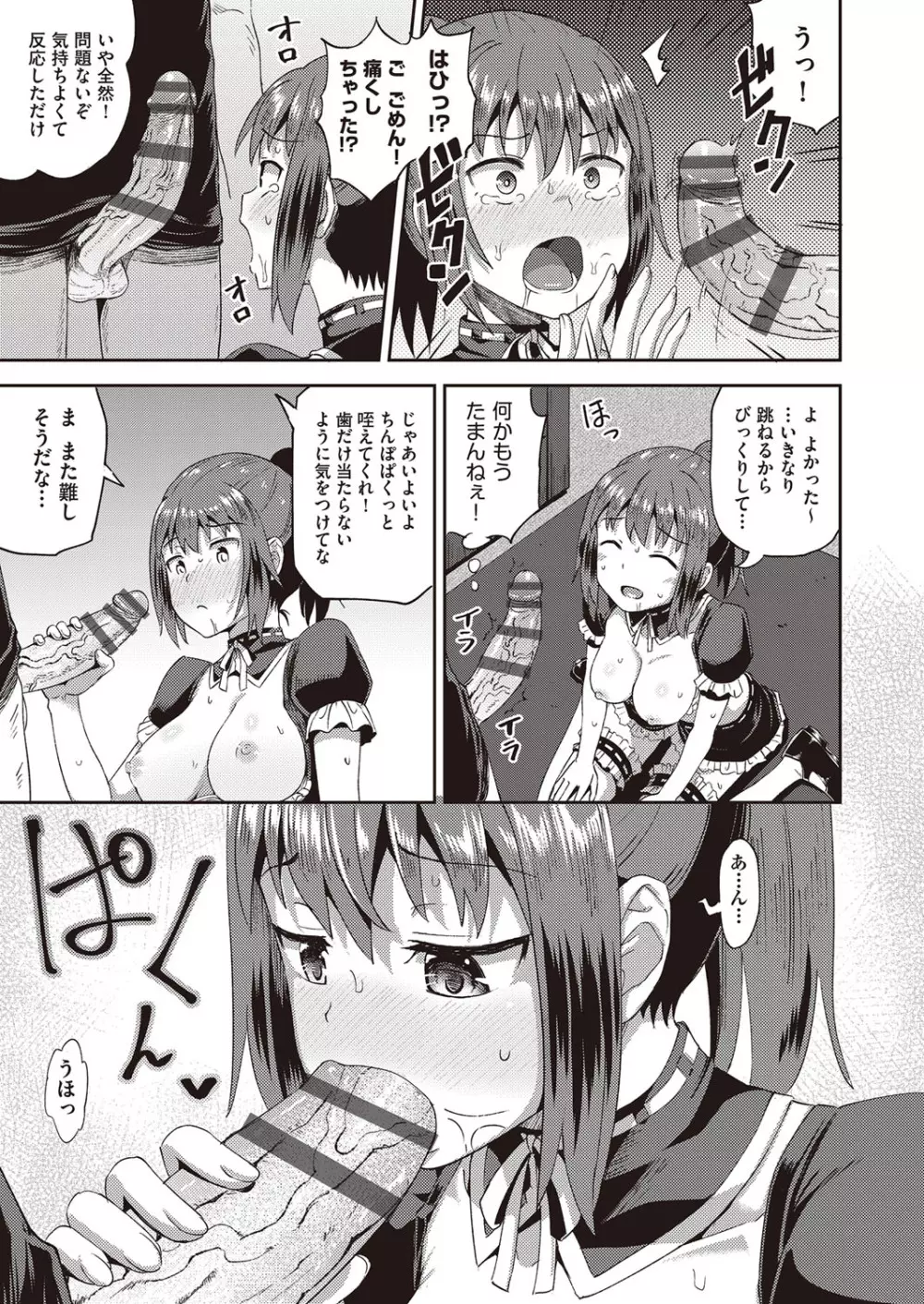 幼馴染は俺の専属お口メイド Page.28