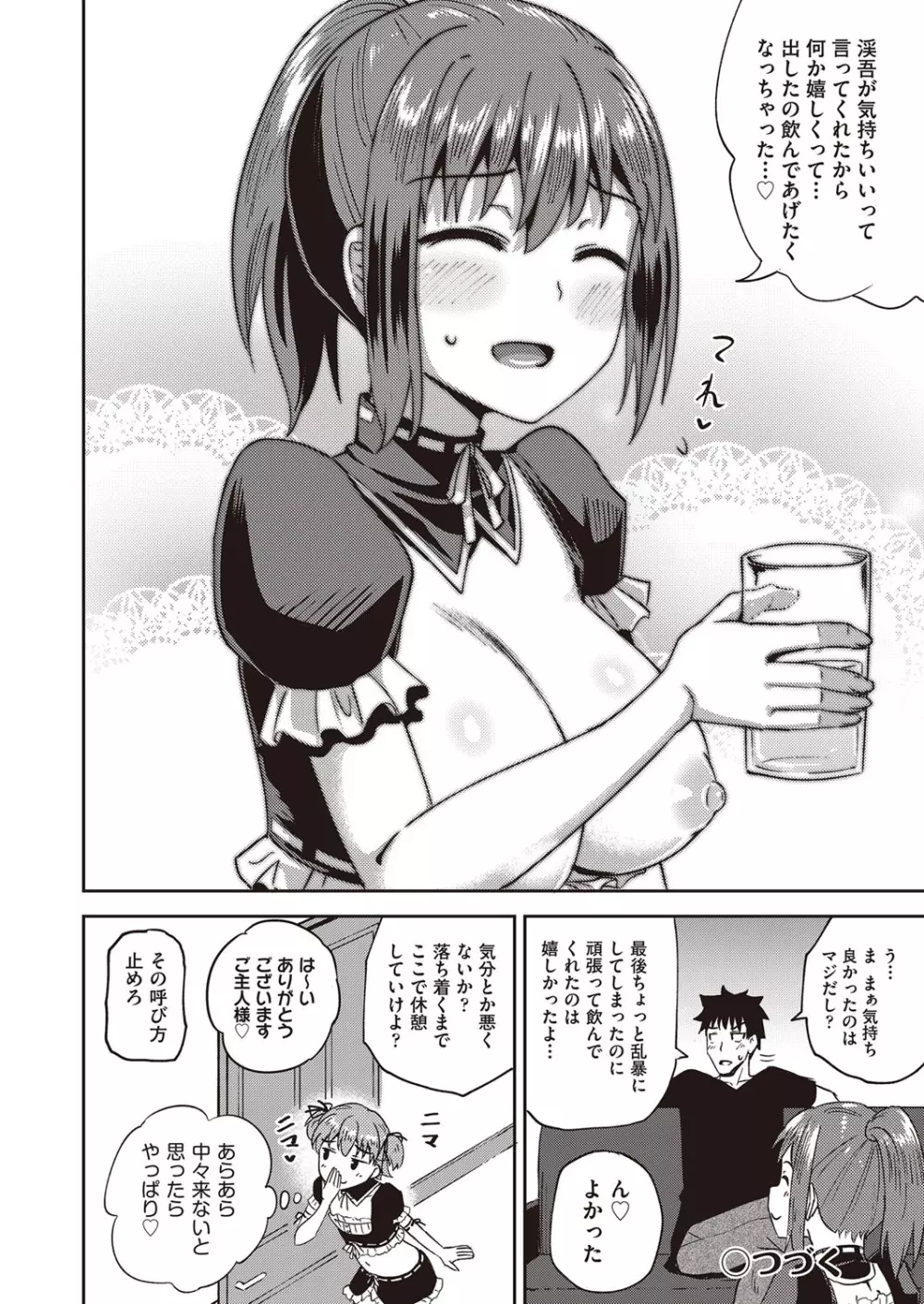 幼馴染は俺の専属お口メイド Page.37