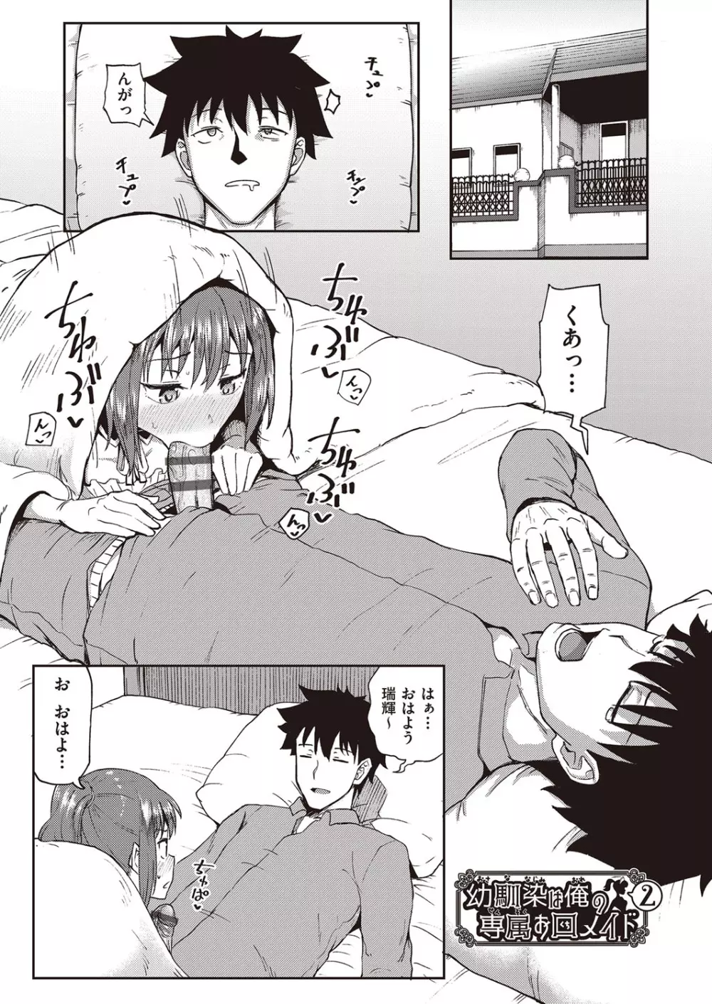 幼馴染は俺の専属お口メイド Page.38