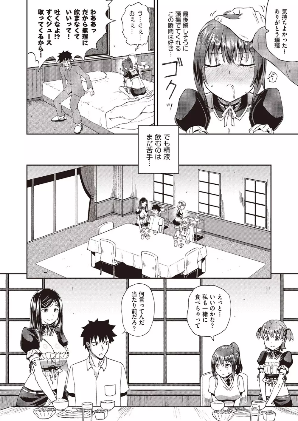 幼馴染は俺の専属お口メイド Page.43