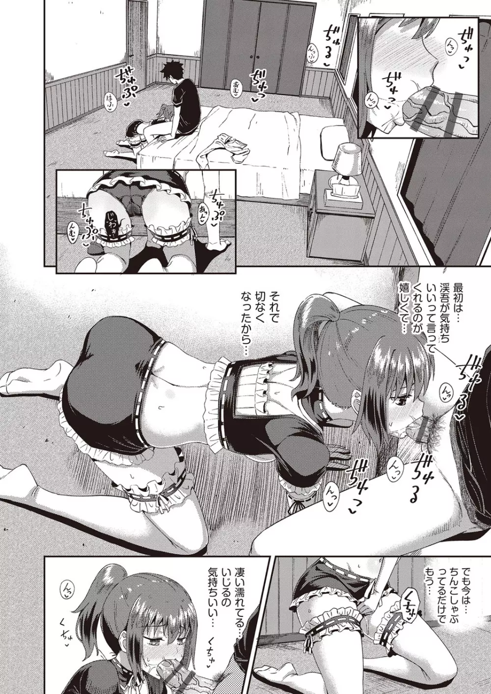 幼馴染は俺の専属お口メイド Page.55