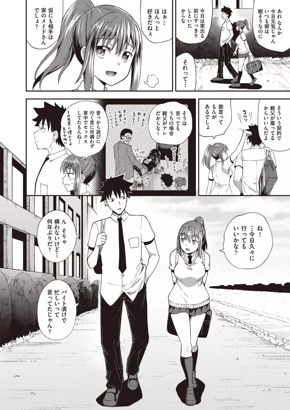 幼馴染は俺の専属お口メイド Page.7