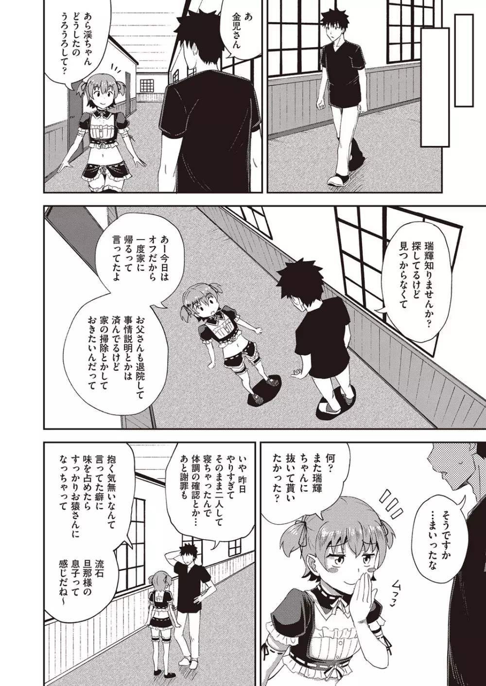 幼馴染は俺の専属お口メイド Page.73